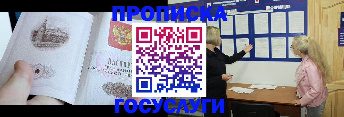 прописка 2025 в Онеге